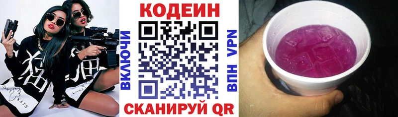 Купить закладки  Ялта  Кодеин Purple Drank 